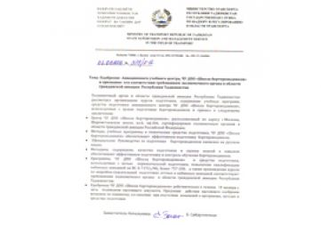 Одобрение от Министерства транспорта Республики Таджикистан