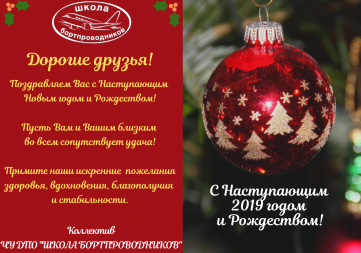 С наступающим Новым 2019 годом и Рождеством!!